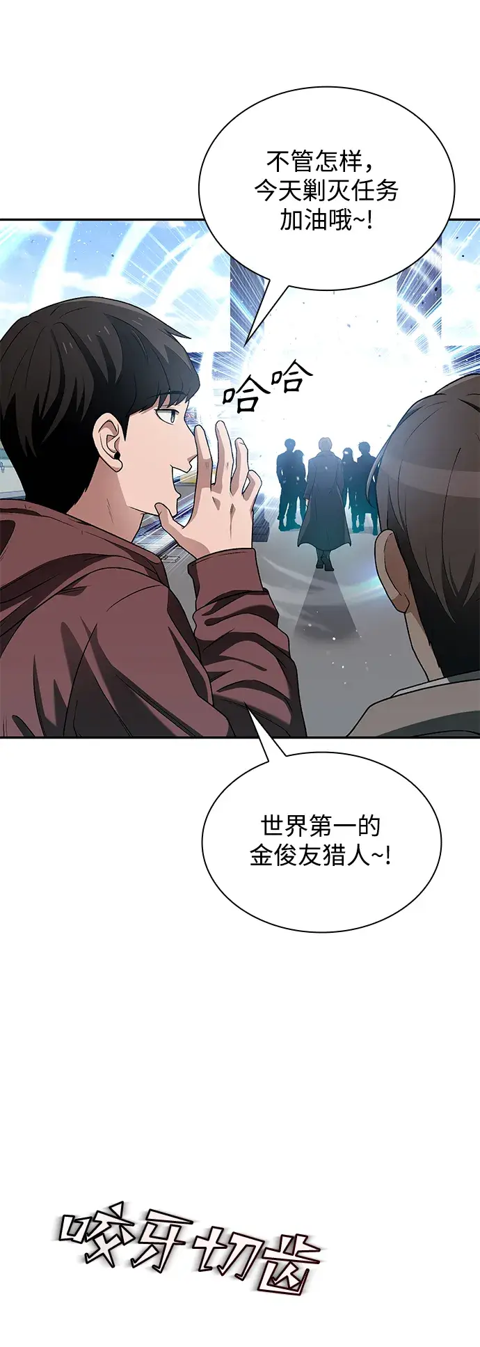 漫画《天才猎人的清扫生活》第1话第28张图