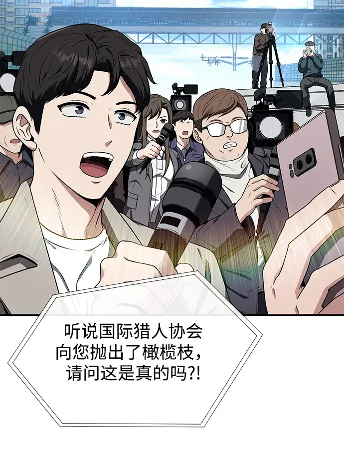 漫画《天才猎人的清扫生活》第1话第3张图