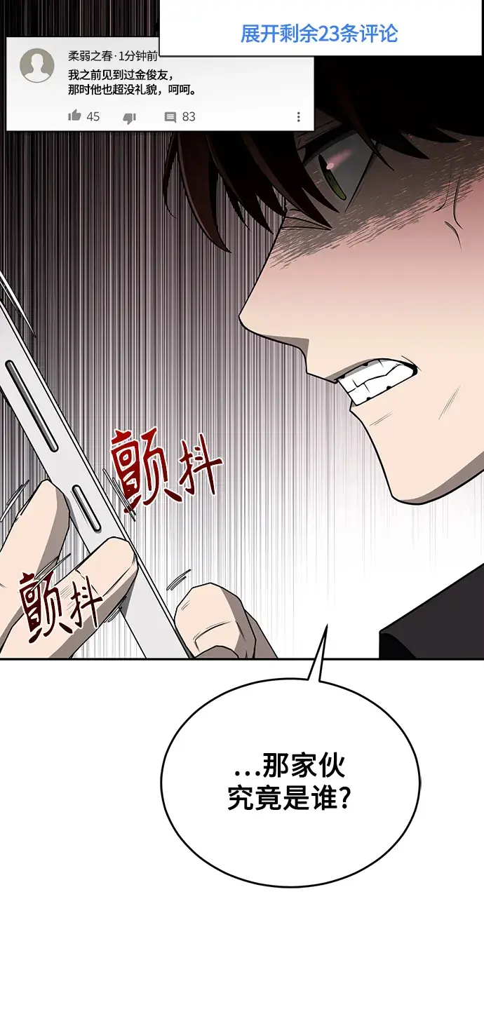 漫画《天才猎人的清扫生活》第1话第43张图