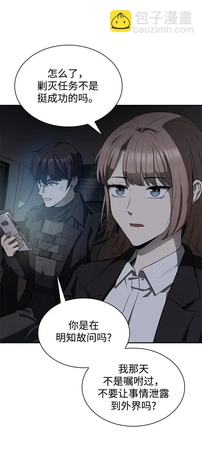 漫画《天才猎人的清扫生活》第1话第44张图