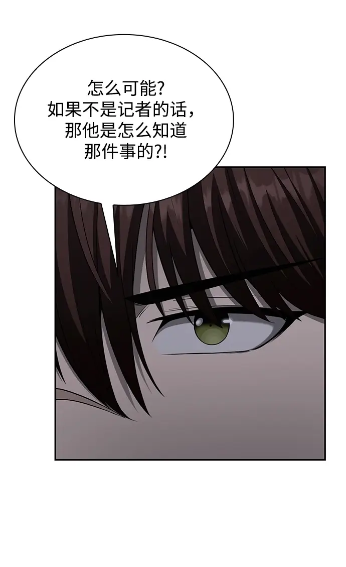 漫画《天才猎人的清扫生活》第1话第47张图