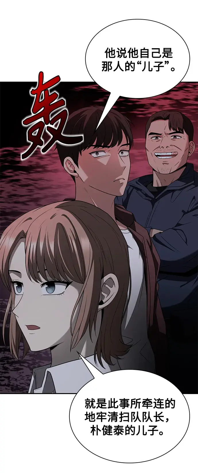 漫画《天才猎人的清扫生活》第1话第48张图