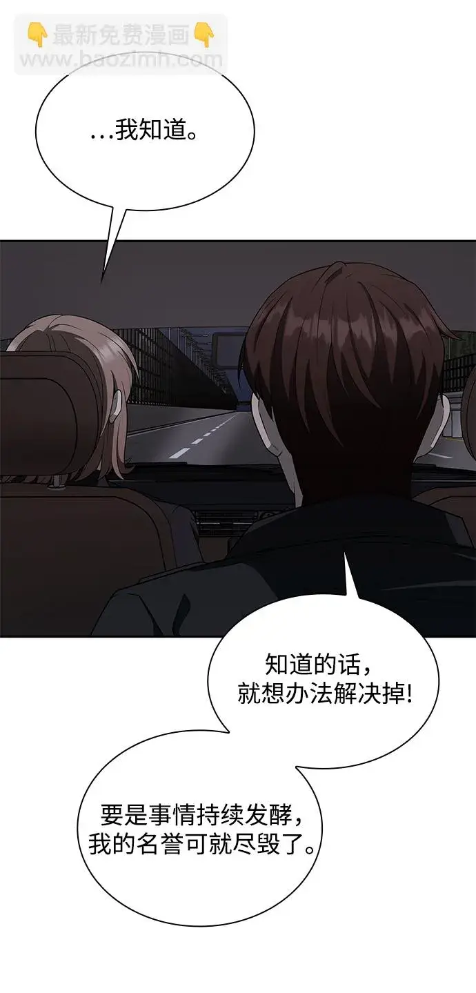 漫画《天才猎人的清扫生活》第1话第52张图