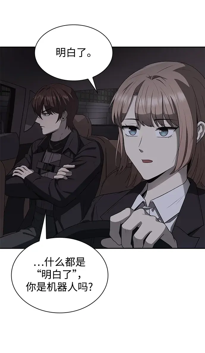 漫画《天才猎人的清扫生活》第1话第57张图