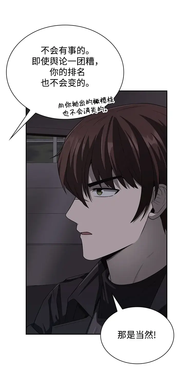 漫画《天才猎人的清扫生活》第1话第58张图