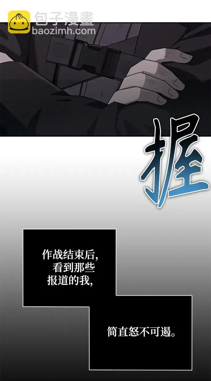 漫画《天才猎人的清扫生活》第1话第59张图