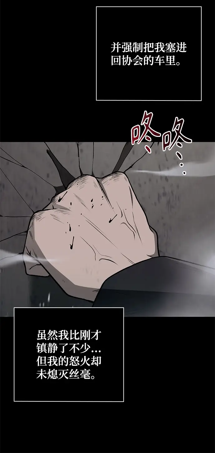 漫画《天才猎人的清扫生活》第1话第61张图