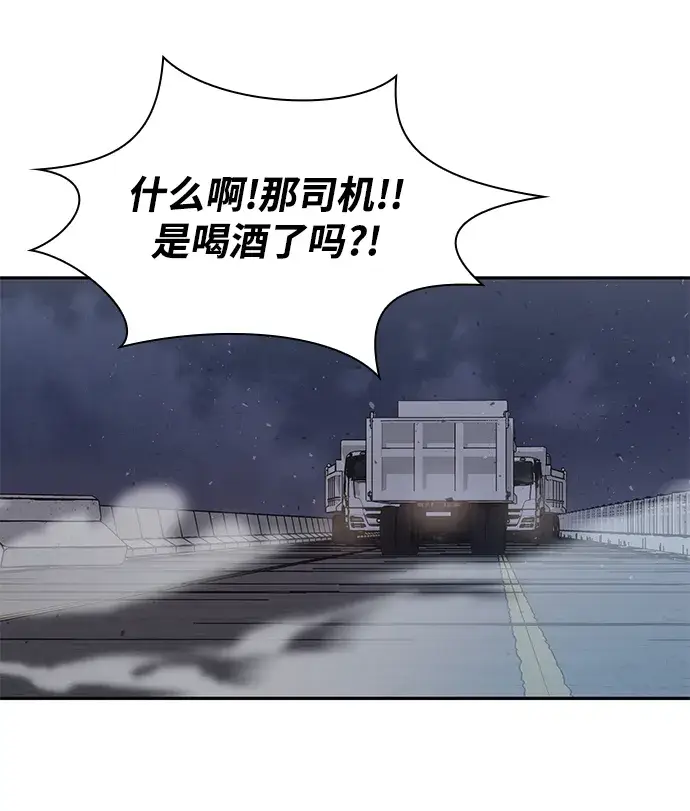 漫画《天才猎人的清扫生活》第1话第85张图