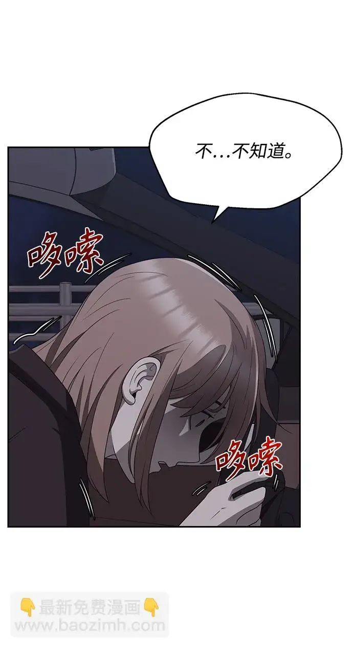 漫画《天才猎人的清扫生活》第1话第86张图