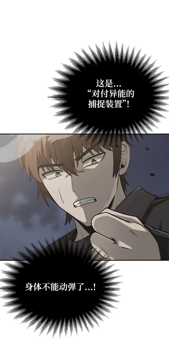 漫画《天才猎人的清扫生活》第1话第92张图