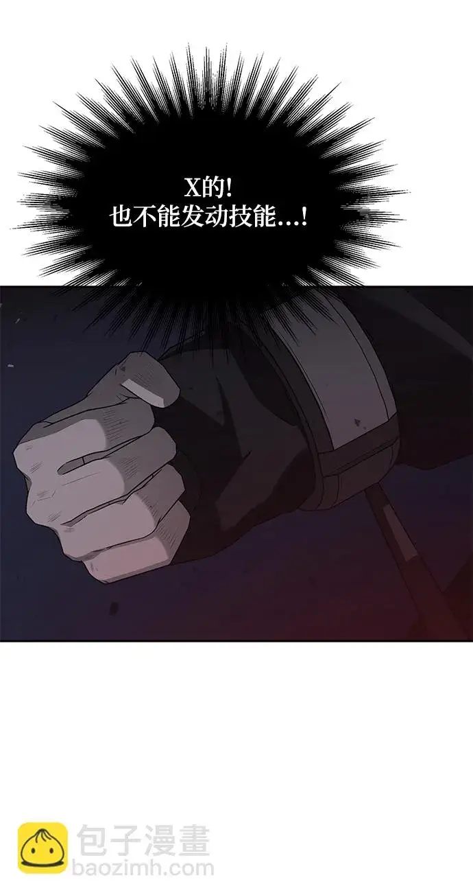 漫画《天才猎人的清扫生活》第1话第96张图