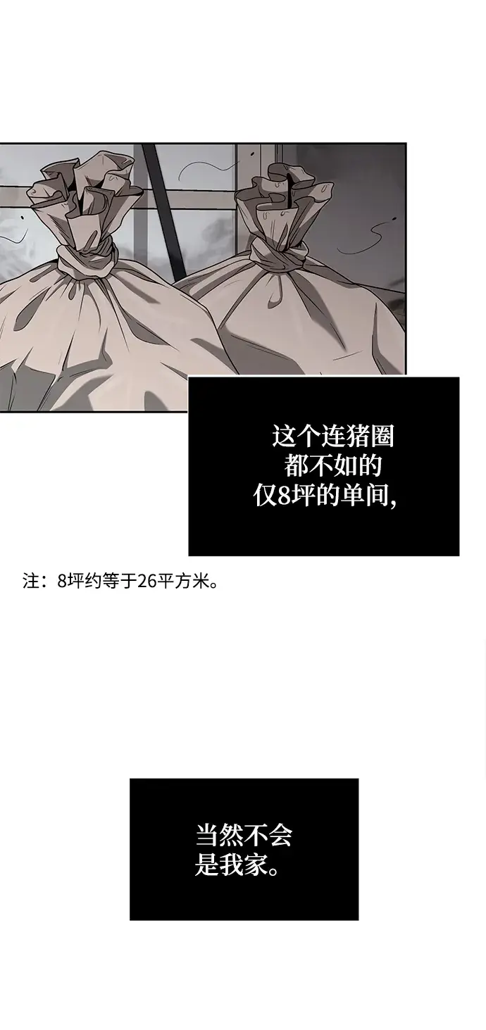 漫画《天才猎人的清扫生活》第2话第10张图