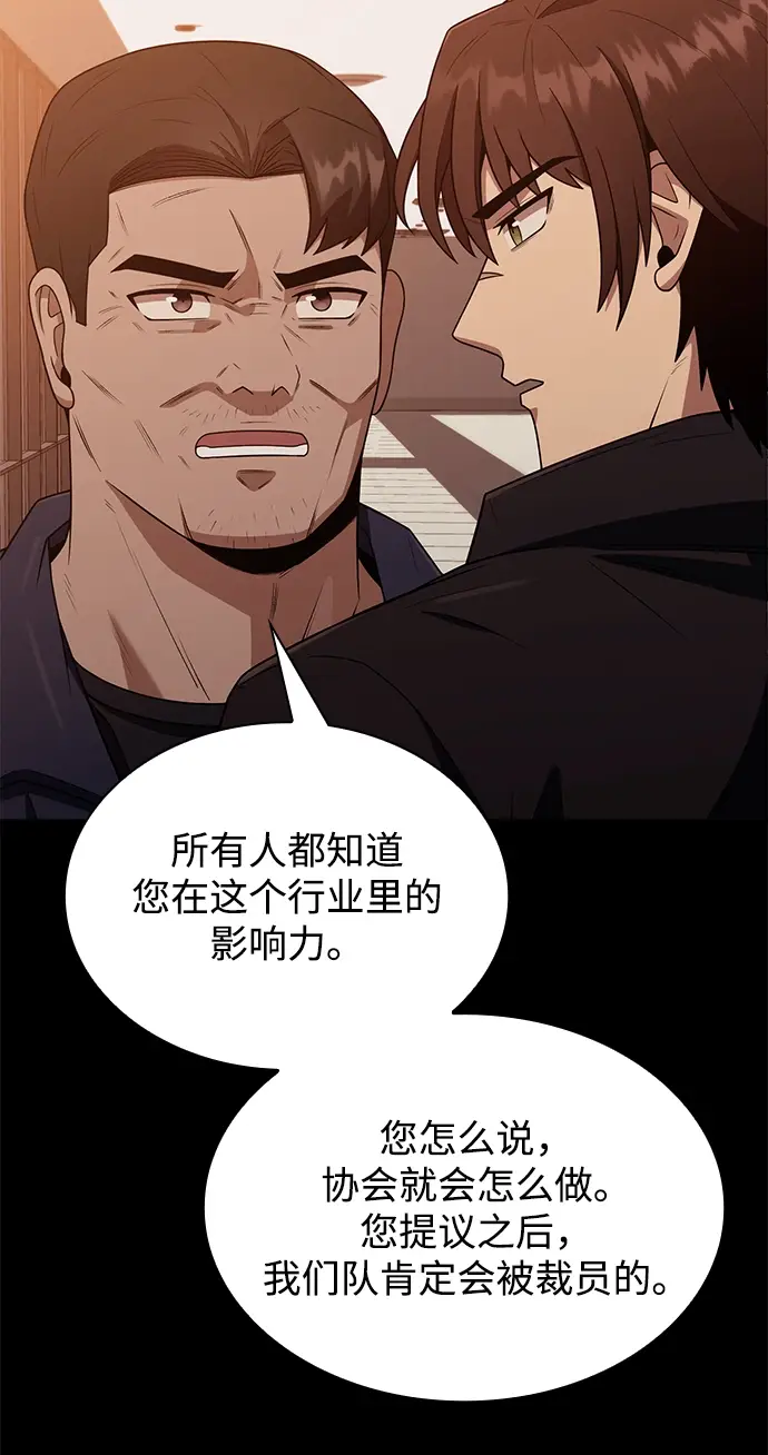 漫画《天才猎人的清扫生活》第2话第100张图