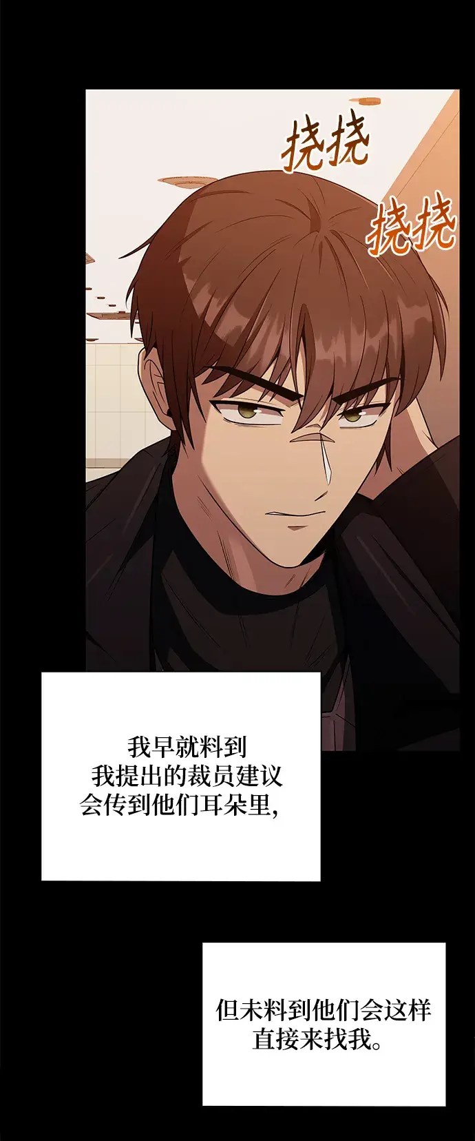 漫画《天才猎人的清扫生活》第2话第102张图