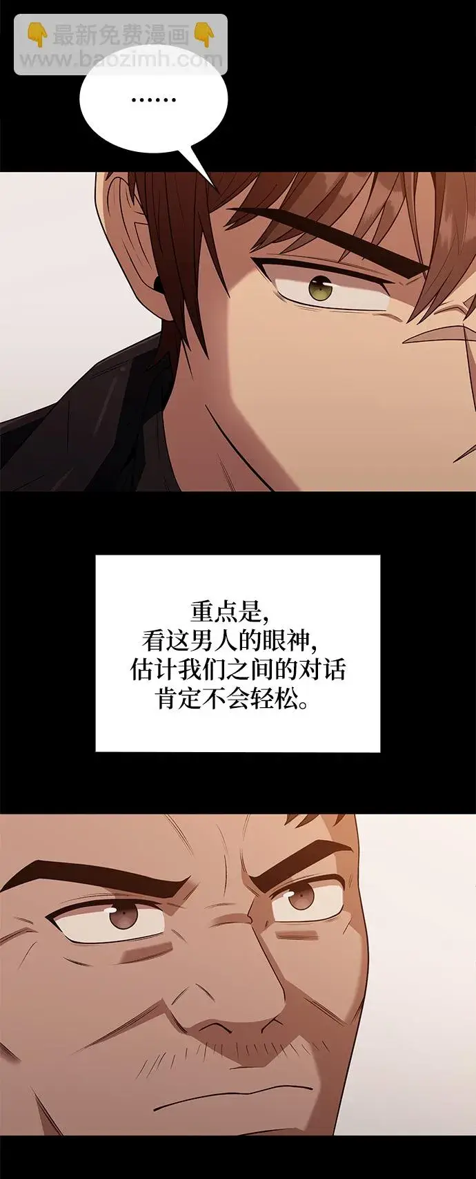 漫画《天才猎人的清扫生活》第2话第103张图