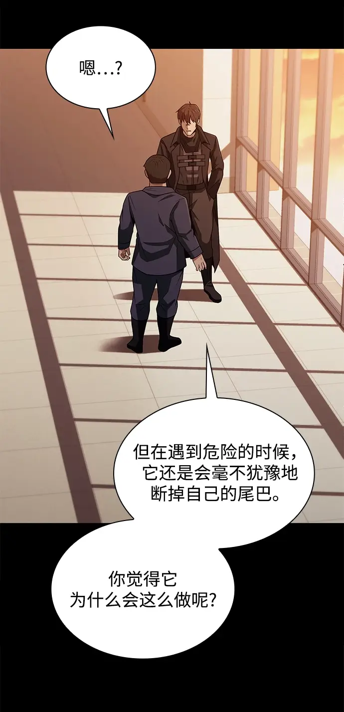 漫画《天才猎人的清扫生活》第2话第105张图