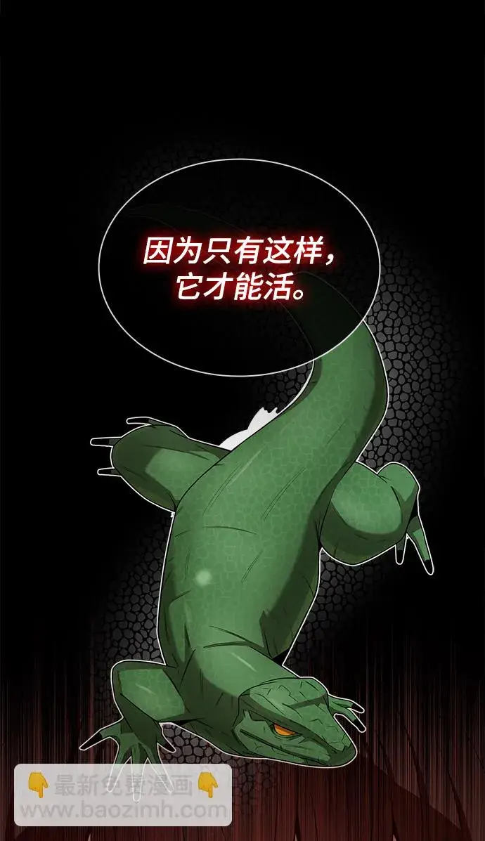 漫画《天才猎人的清扫生活》第2话第106张图