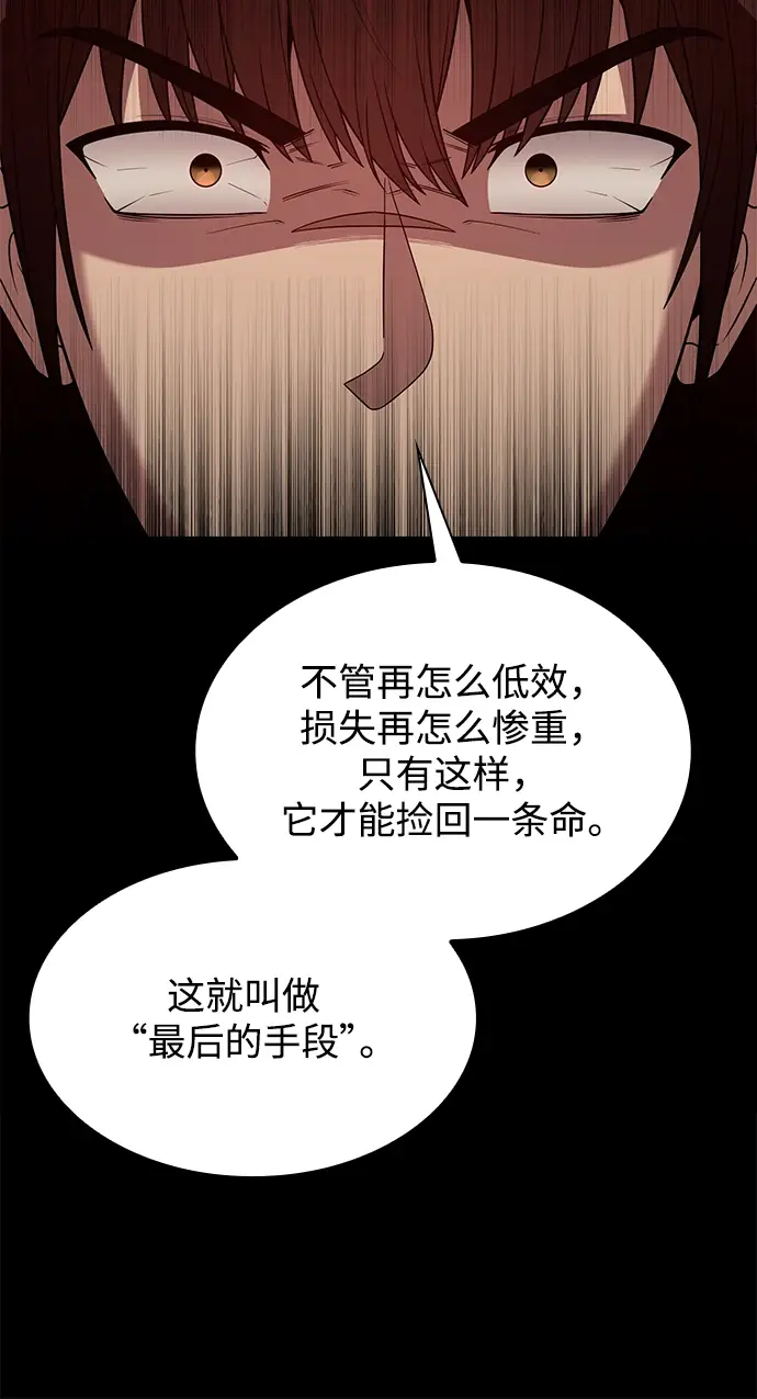漫画《天才猎人的清扫生活》第2话第107张图
