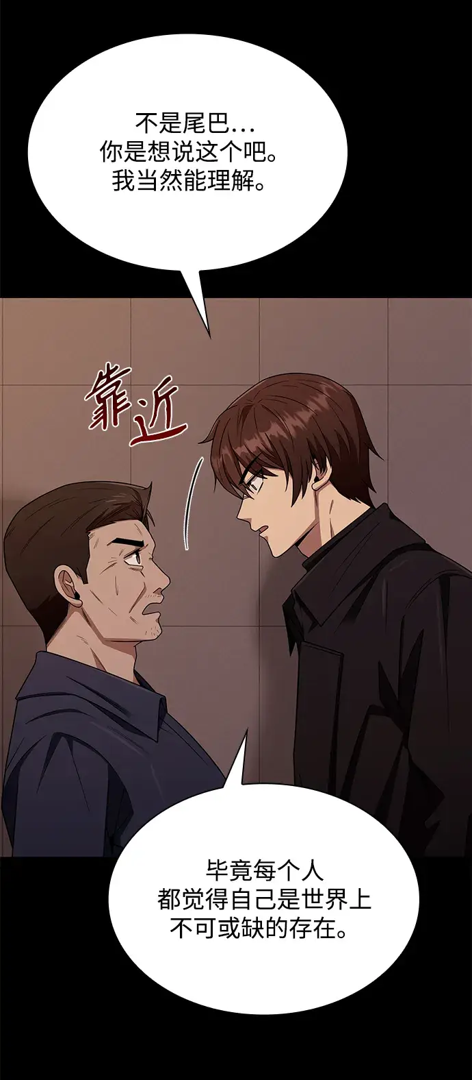 漫画《天才猎人的清扫生活》第2话第109张图
