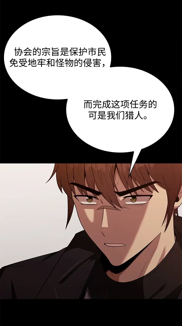 漫画《天才猎人的清扫生活》第2话第112张图