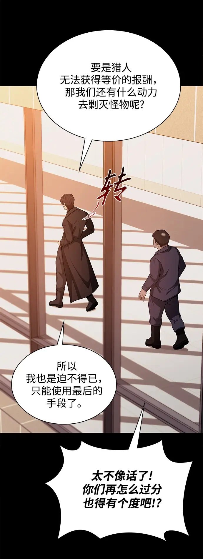 漫画《天才猎人的清扫生活》第2话第113张图