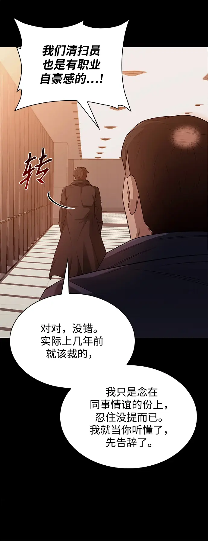漫画《天才猎人的清扫生活》第2话第116张图