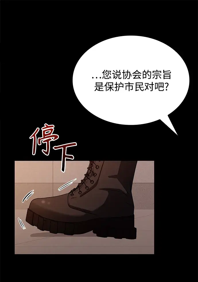 漫画《天才猎人的清扫生活》第2话第117张图