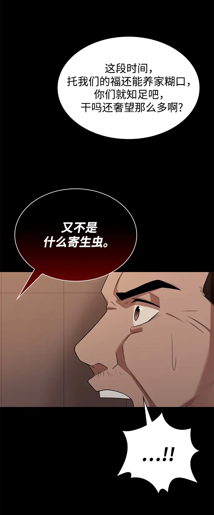 漫画《天才猎人的清扫生活》第2话第121张图
