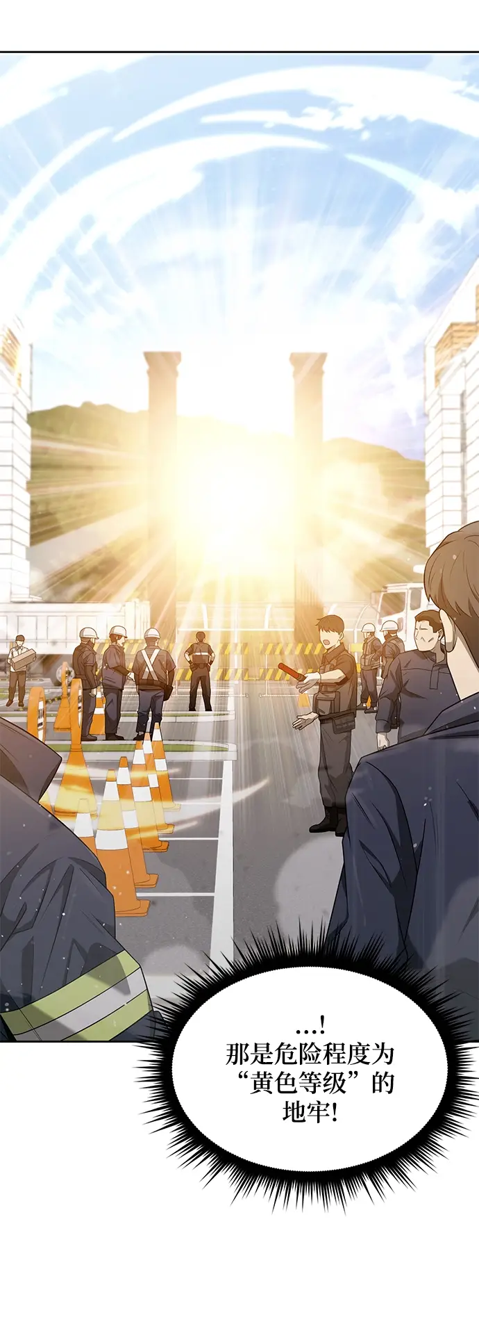 漫画《天才猎人的清扫生活》第2话第128张图