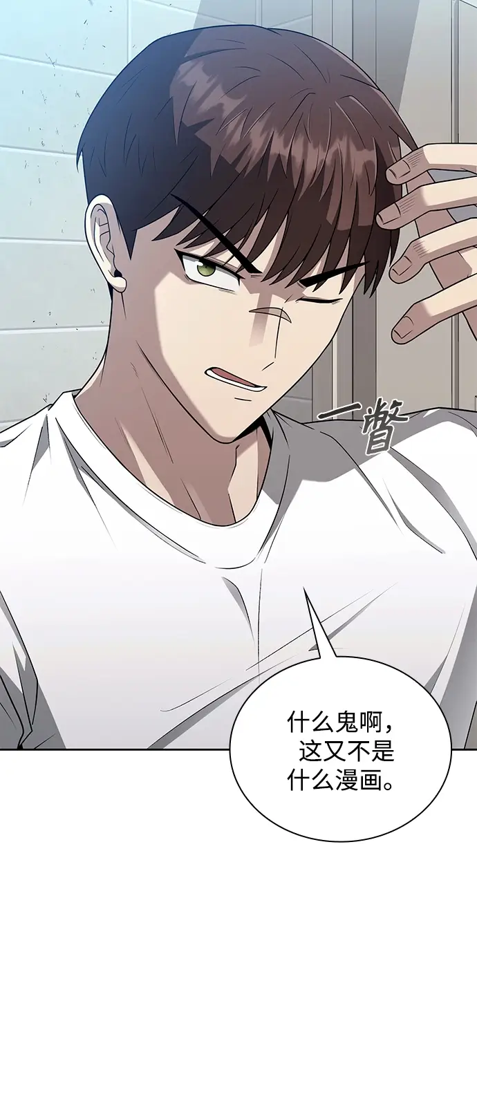 漫画《天才猎人的清扫生活》第2话第17张图