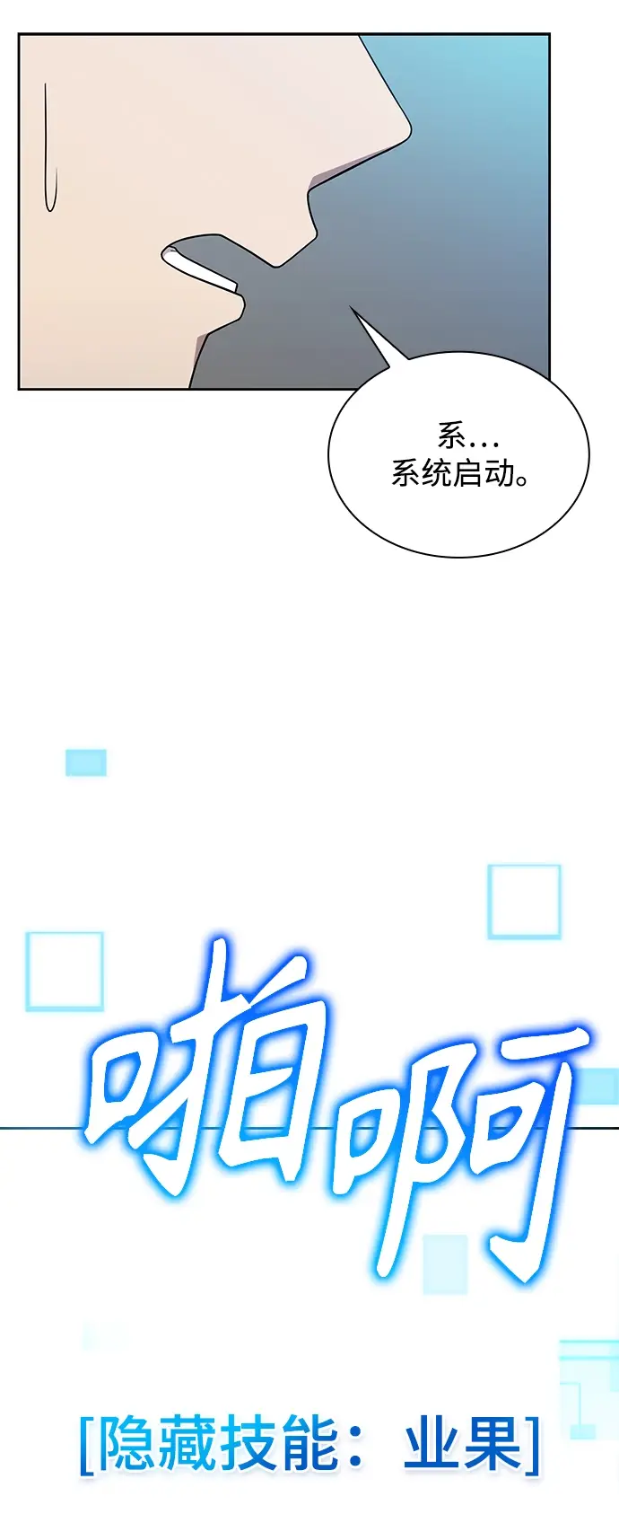 漫画《天才猎人的清扫生活》第2话第21张图