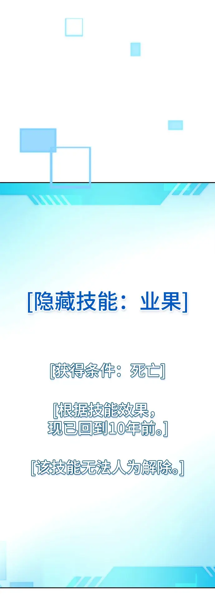 漫画《天才猎人的清扫生活》第2话第23张图
