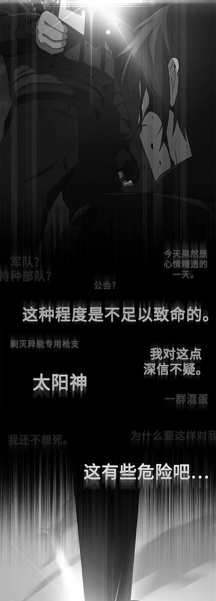 漫画《天才猎人的清扫生活》第2话第3张图