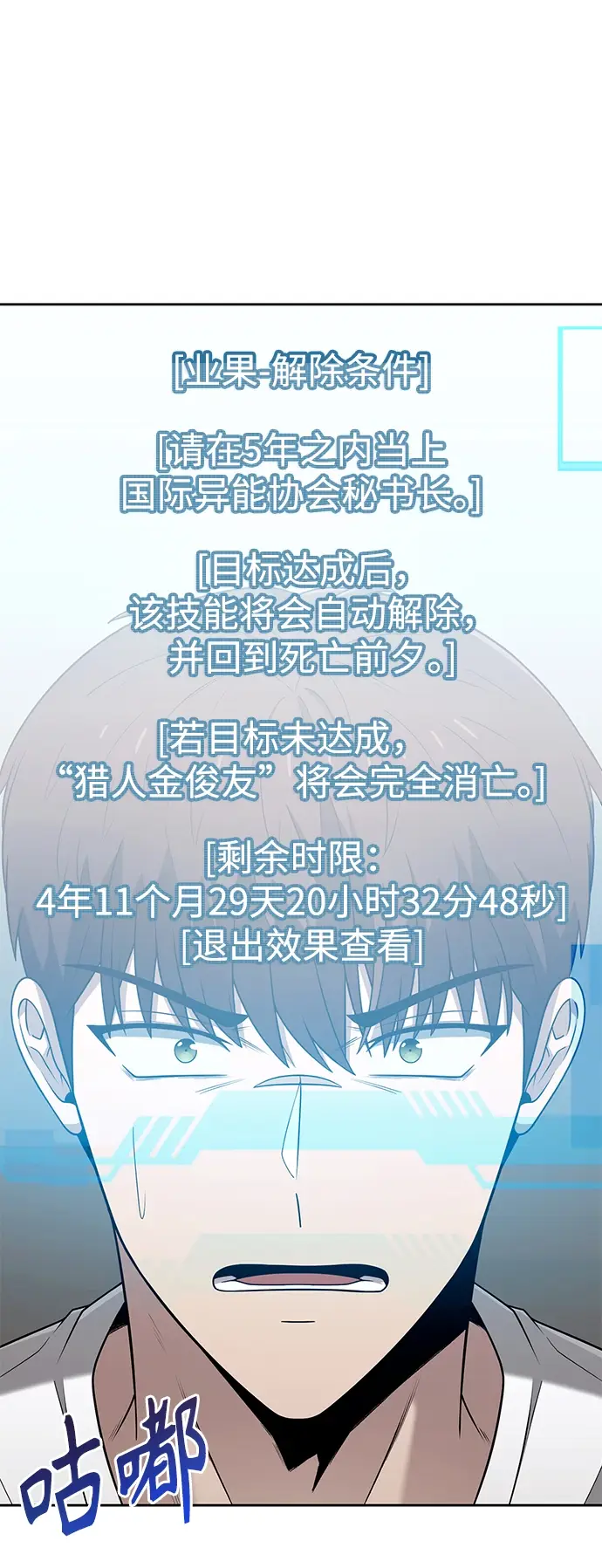 漫画《天才猎人的清扫生活》第2话第33张图