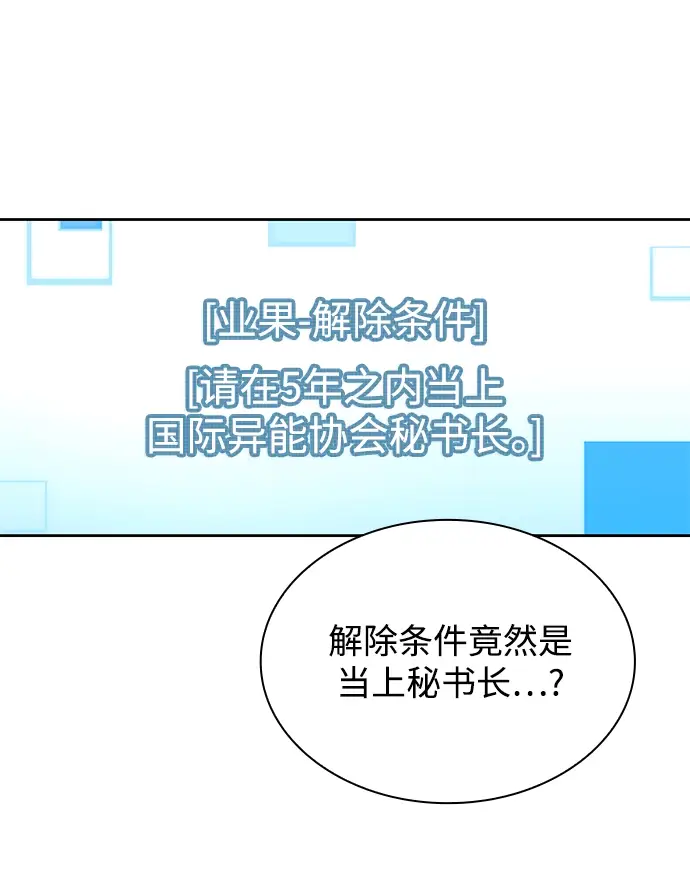 漫画《天才猎人的清扫生活》第2话第34张图