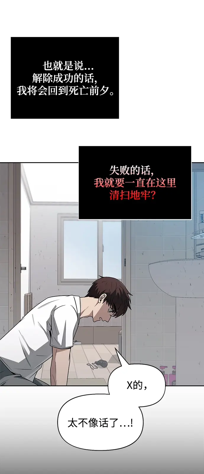 漫画《天才猎人的清扫生活》第2话第35张图