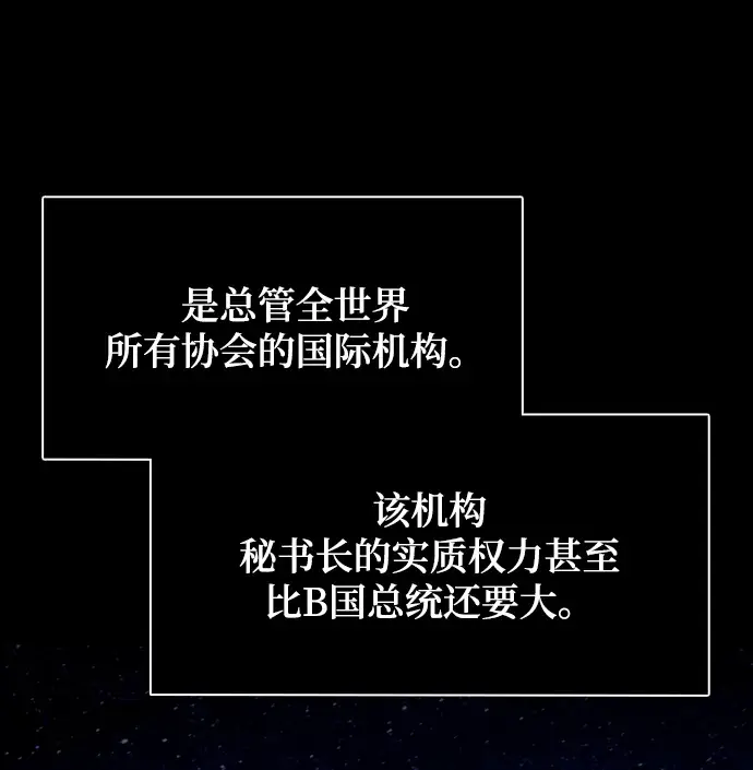 漫画《天才猎人的清扫生活》第2话第37张图