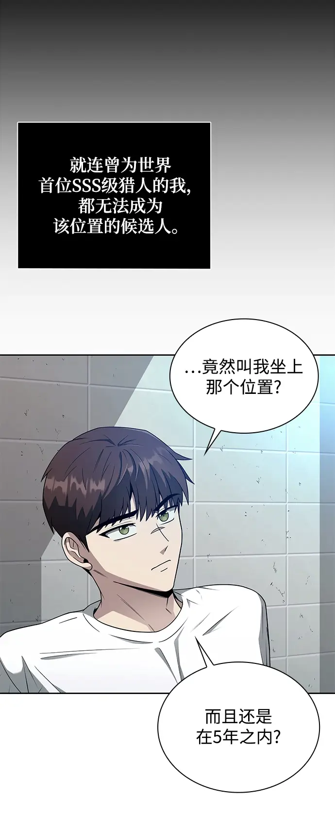 漫画《天才猎人的清扫生活》第2话第39张图