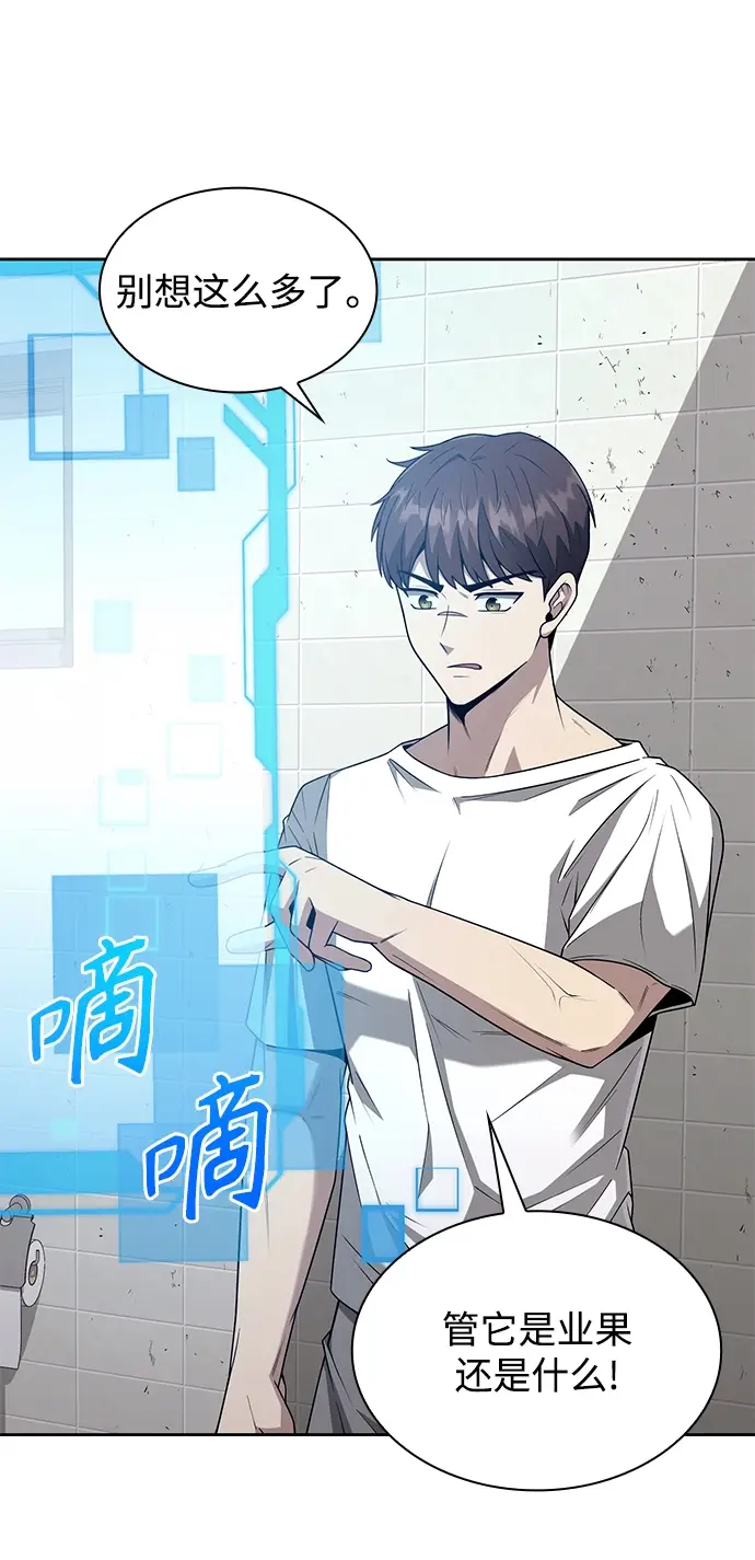 漫画《天才猎人的清扫生活》第2话第41张图