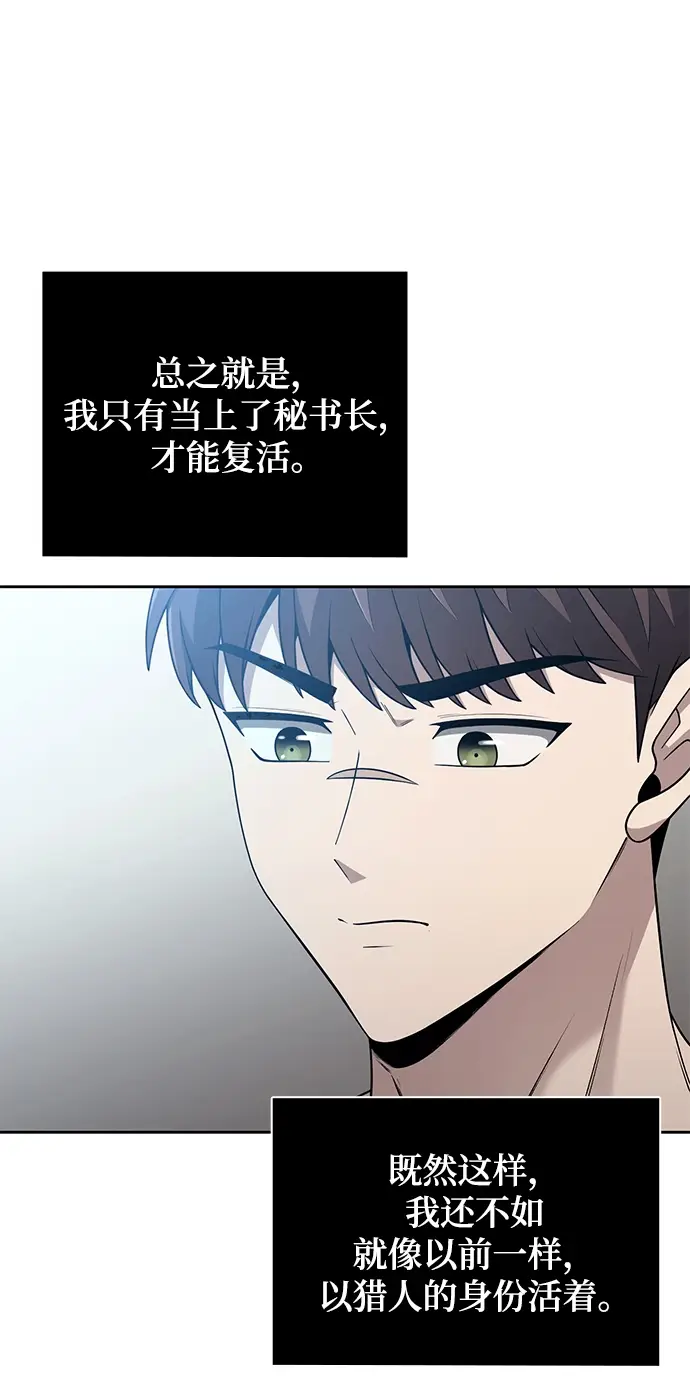 漫画《天才猎人的清扫生活》第2话第42张图