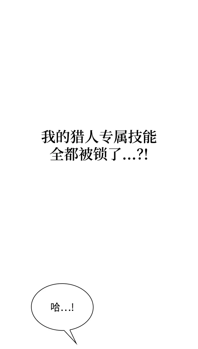 漫画《天才猎人的清扫生活》第2话第44张图