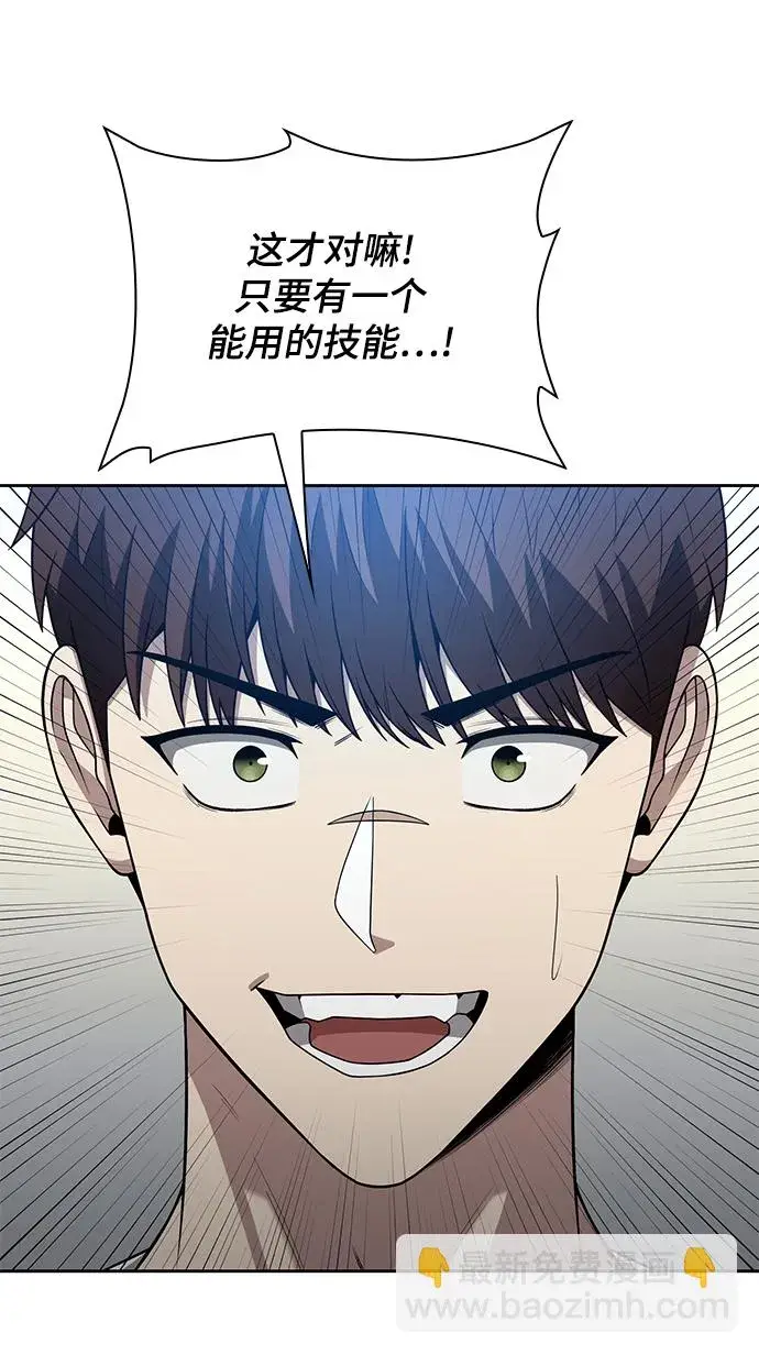 漫画《天才猎人的清扫生活》第2话第47张图