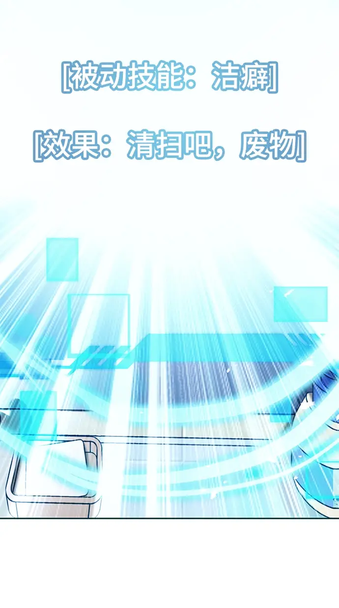漫画《天才猎人的清扫生活》第2话第49张图