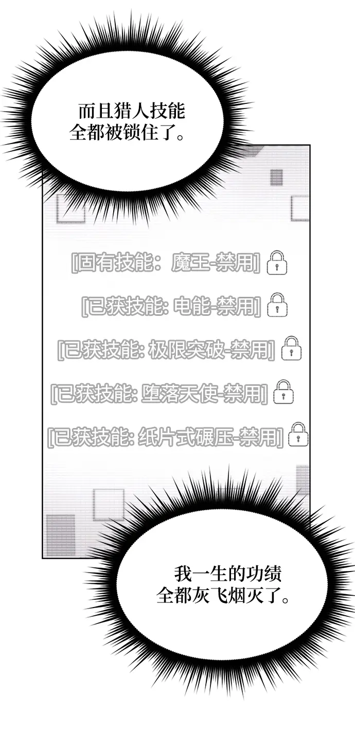 漫画《天才猎人的清扫生活》第2话第54张图