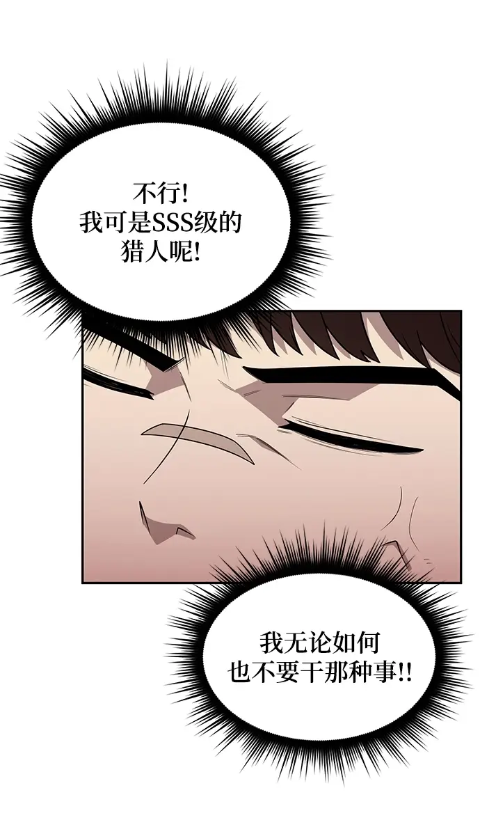 漫画《天才猎人的清扫生活》第2话第56张图