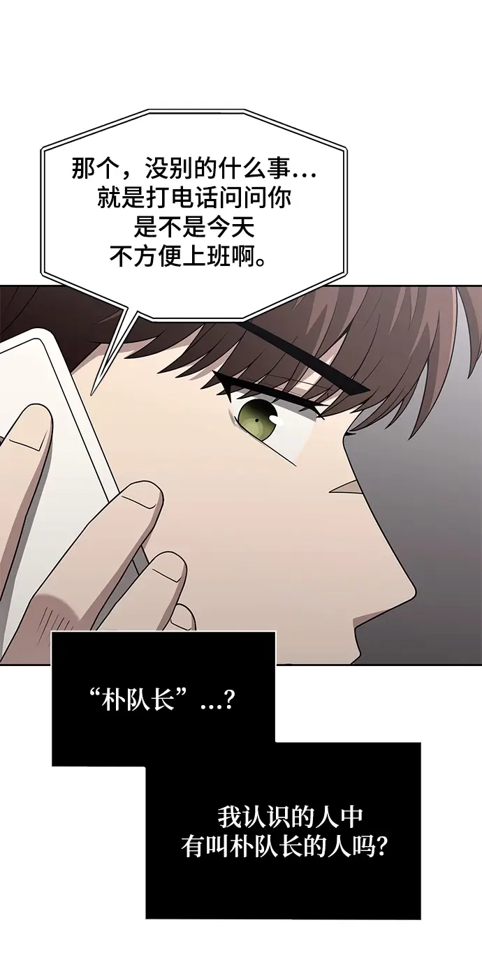 漫画《天才猎人的清扫生活》第2话第62张图
