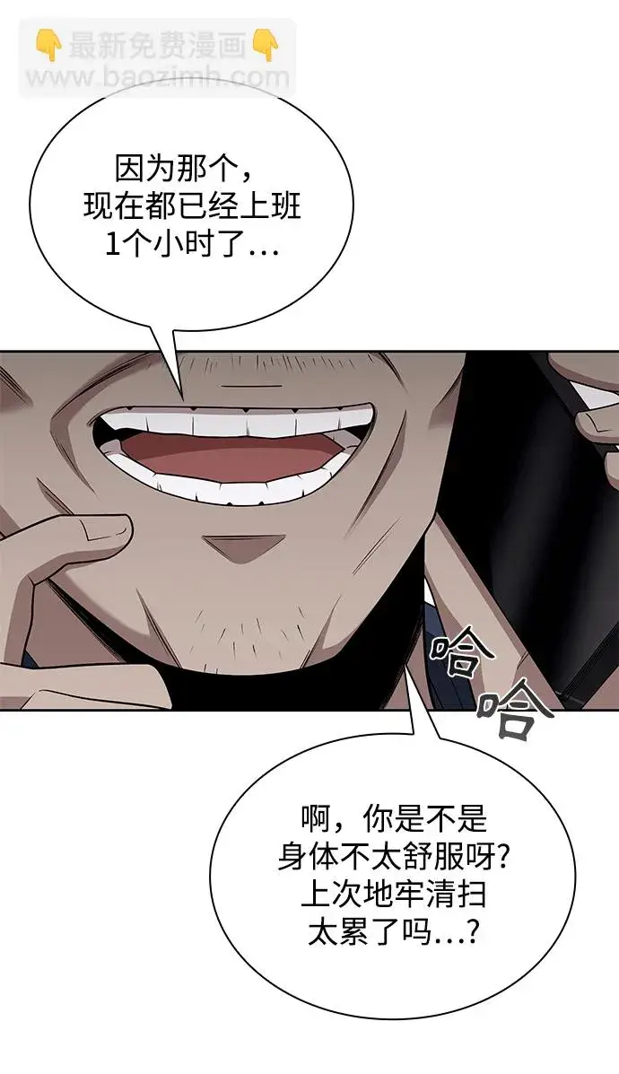 漫画《天才猎人的清扫生活》第2话第63张图
