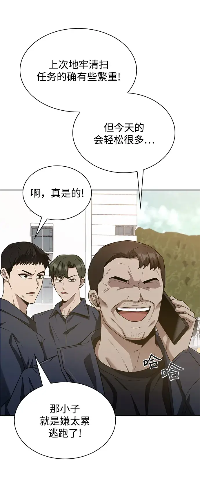 漫画《天才猎人的清扫生活》第2话第65张图