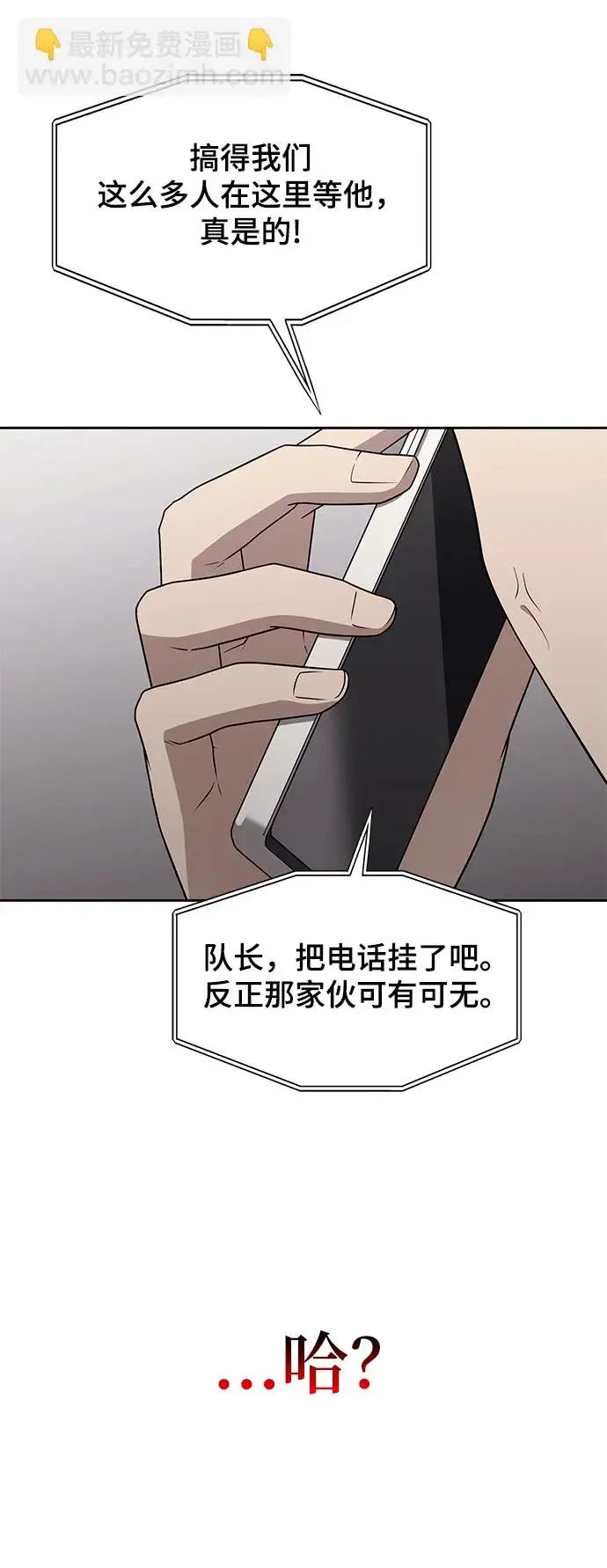 漫画《天才猎人的清扫生活》第2话第67张图