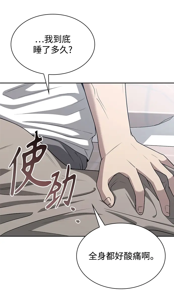 漫画《天才猎人的清扫生活》第2话第7张图